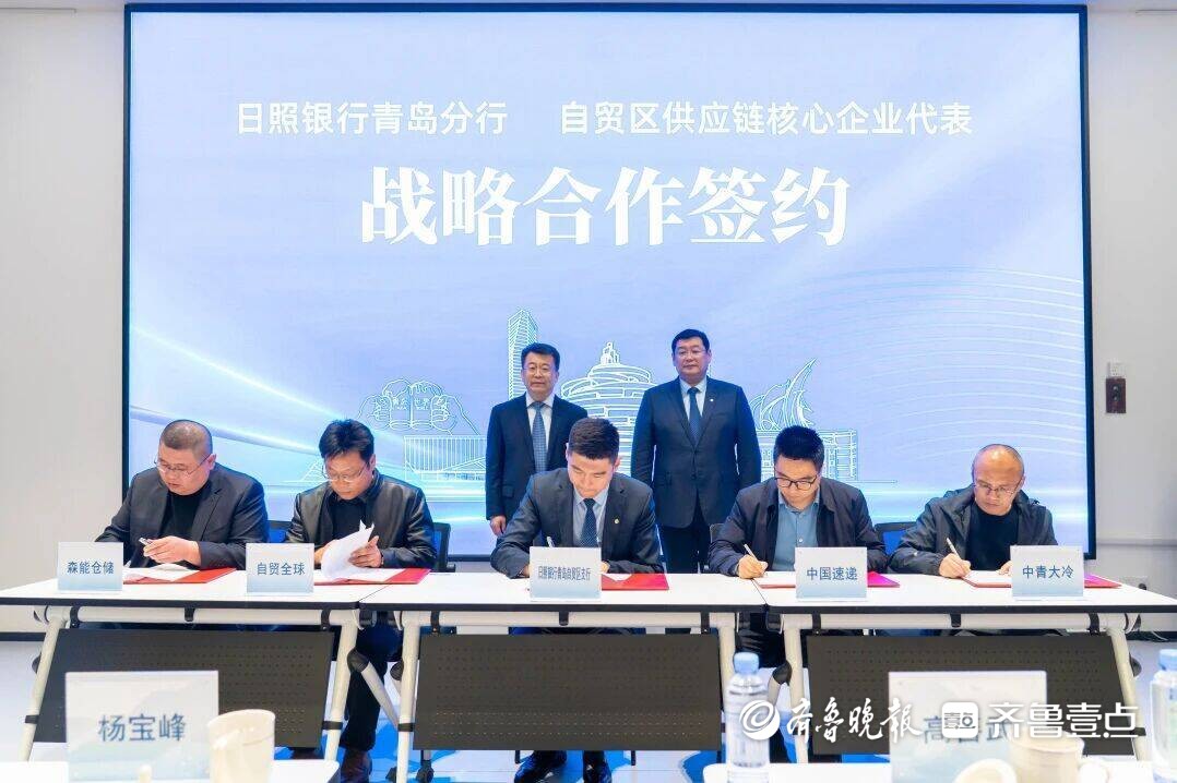 日照银行供应链金融赋能自贸片区经济高质量发展交流会举行