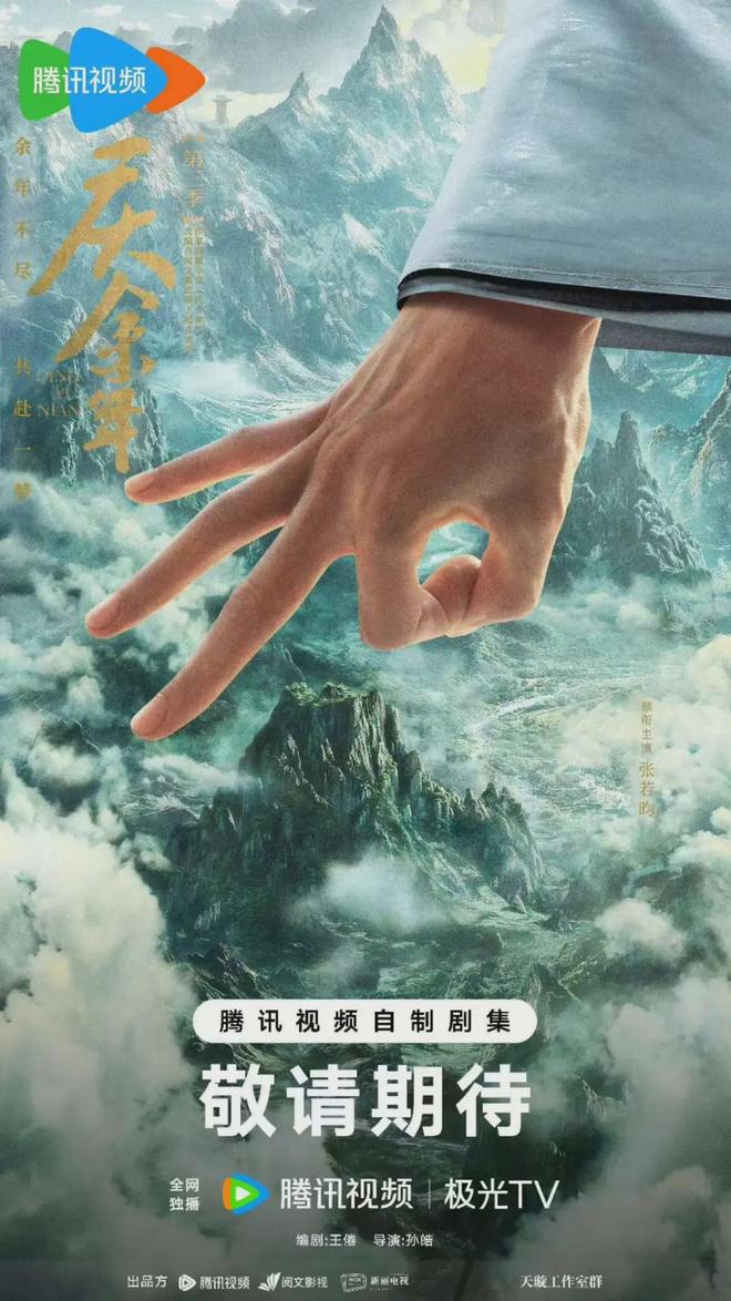 《庆余年3》官宣!剧情一文讲透,网传新增5位演员,叶灵儿换人