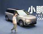 最“虎味”的9系大六座？实拍小鹏GX｜智能车指南