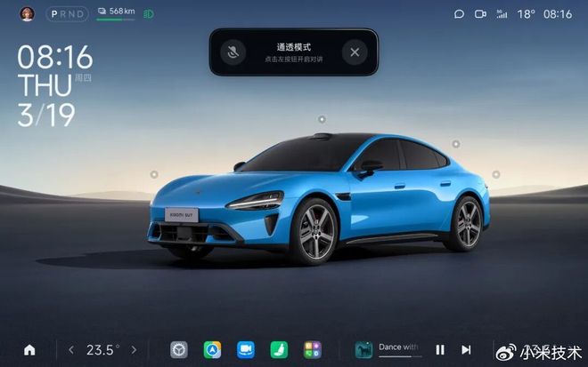 小米技术详解新一代SU7「通透模式」