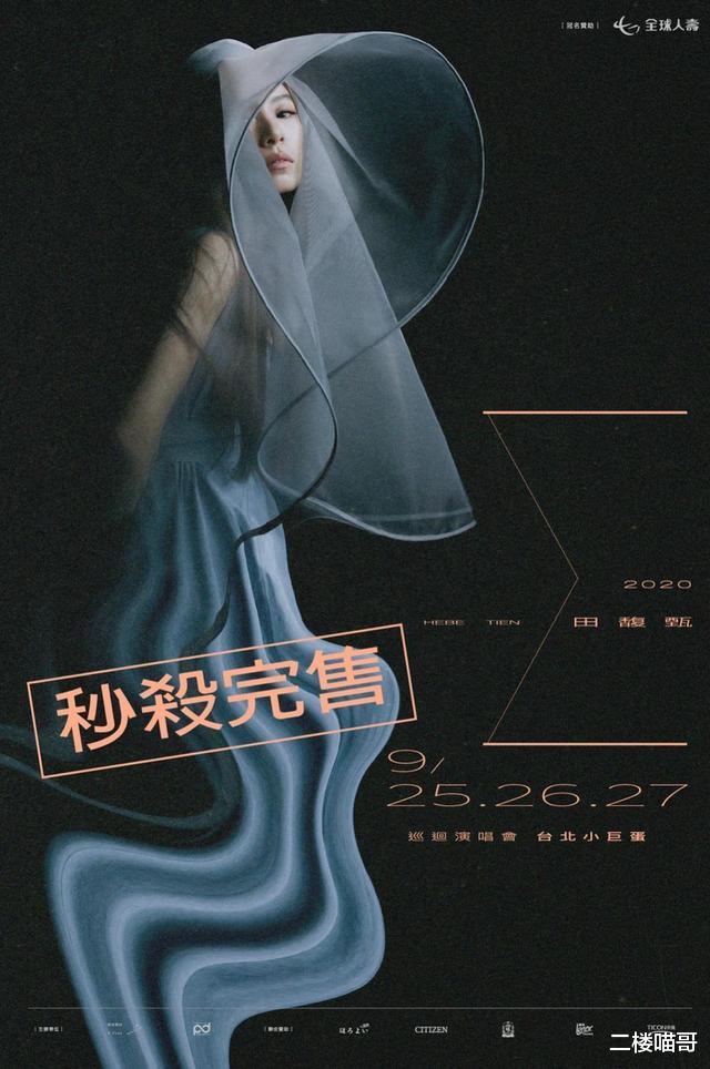 田馥甄1分钟售光3万3千张门票,Hebe田馥甄演唱会加场售票回馈歌迷