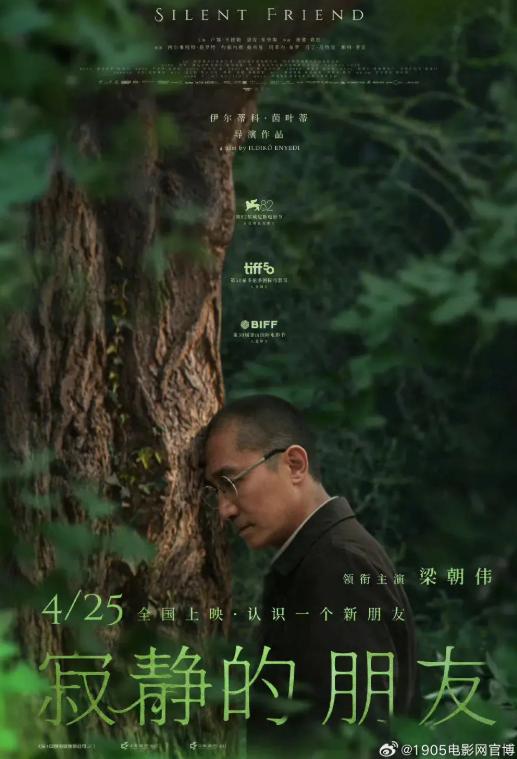 梁朝伟主演电影《寂静的朋友》定档4月25日,影片围绕一棵树的一百年展开三段故事