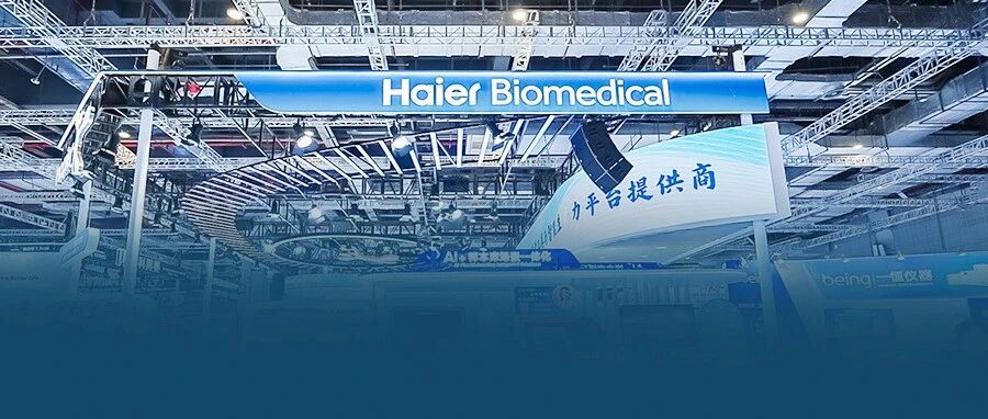 海尔生物：从低温存储龙头到全球生命科学平台，这家公司该换一种眼光看了