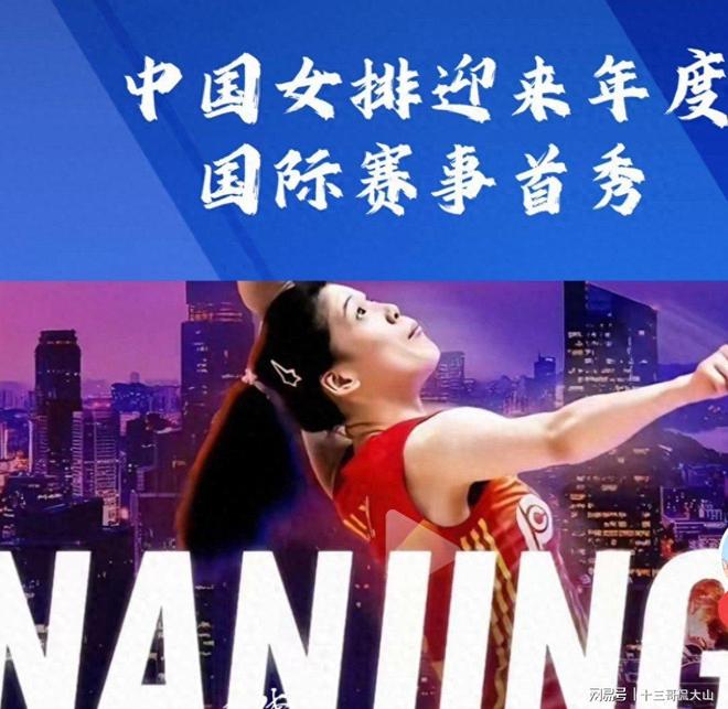 “李盈莹”荣登女排世联赛“南京站”宣传海报，继续征战世联赛！