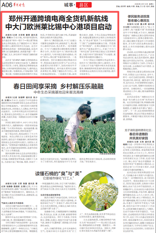 郑州开通跨境电商全货机新航线 中大门欧洲莱比锡中心港项目启动_郑州晚报