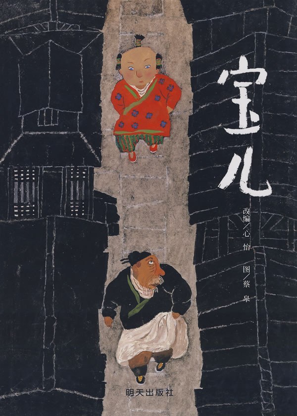 童书湃｜国际安徒生奖得主蔡皋：她的绘本，我们选了几本与你分享