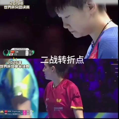 孙颖莎七年三连冠，团体赛再现逆转传奇