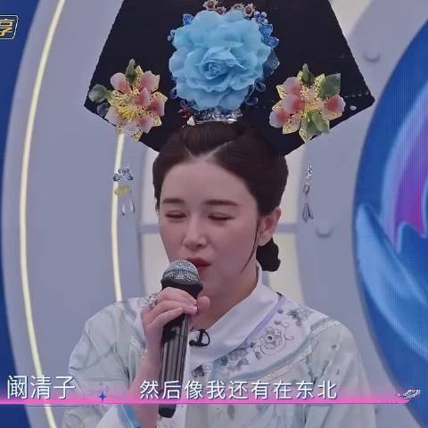 李小冉调侃阚清子麻辣拌经历