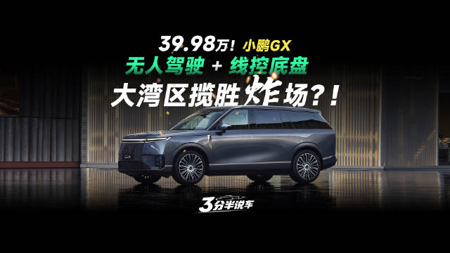 三分半看懂发布会