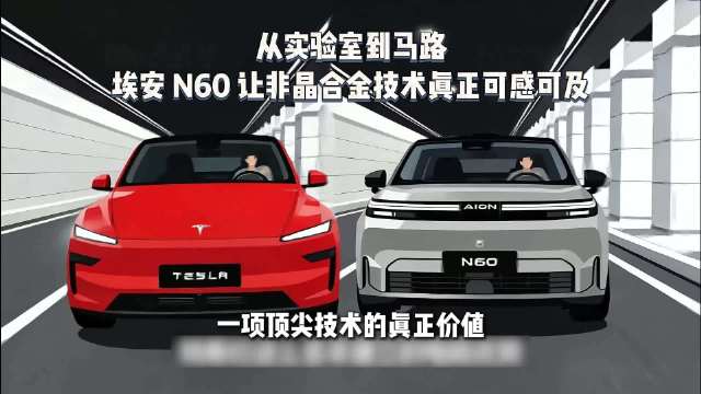 从昊铂超跑到埃安N60，非晶合金电驱完成了一次高端技术的普惠落地