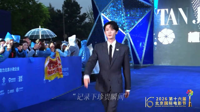 檀健次2026年第16届北京电影节开幕式红毯