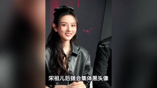 宋祖儿被曝曾匿名发帖安利自己小号，精分拉郎引热议