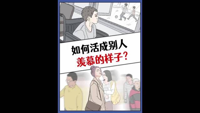 如果你有这些，就已经打败了90%的人！
