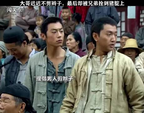当年宁死不留辫，今日宁死不剪辫