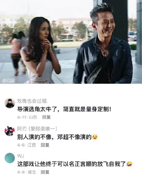 邓超这是本色出演吧
