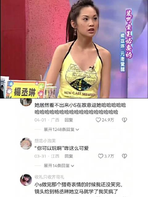 毫无包袱的可爱教主杨丞琳