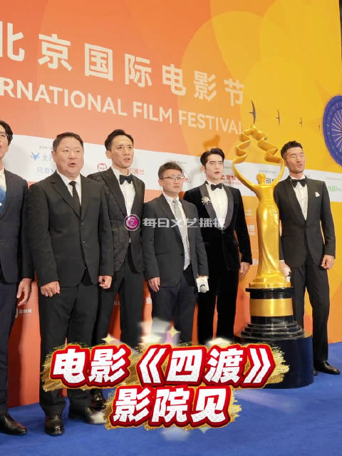 电影《四渡》全阵容亮相北影节，重现四渡赤水军事奇迹