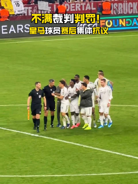 皇马球员赛后抗议裁判判罚，居莱尔染红