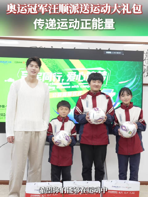 汪顺赠送小学生吴越杯足球