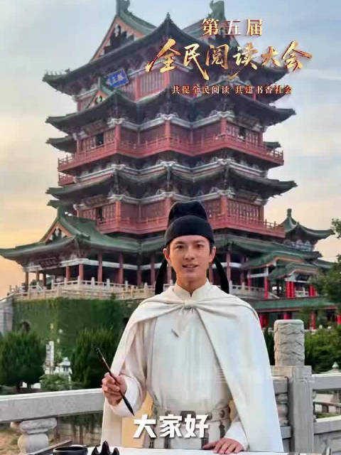 王勃为2026第五届全民阅读大会打call！共赴文化盛宴