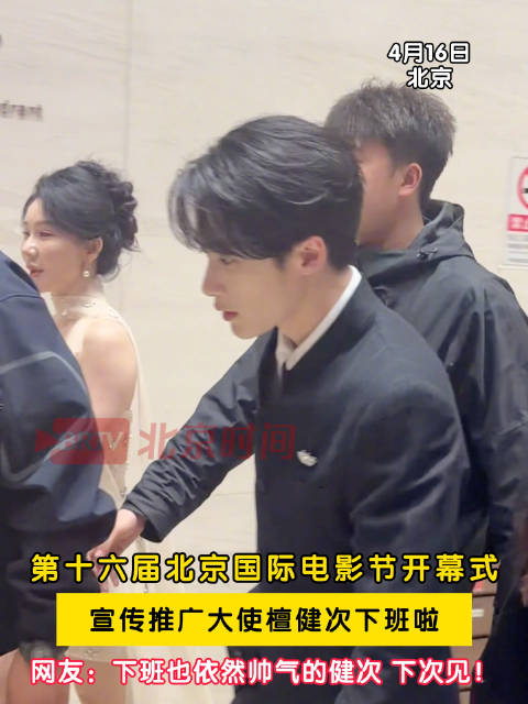 檀健次下班依旧帅气