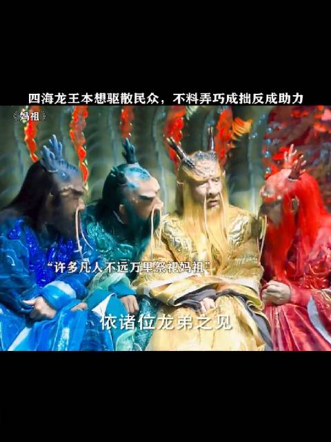 四大龙王：坏了，我成干白活的了！