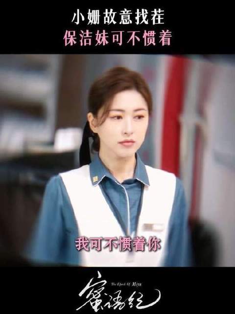 上司施压如山倒，蜜语轻叹：压力不可食