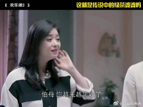 这就是传说中的绿茶婆婆吗