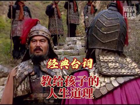 虽然是演戏，但句句是真理