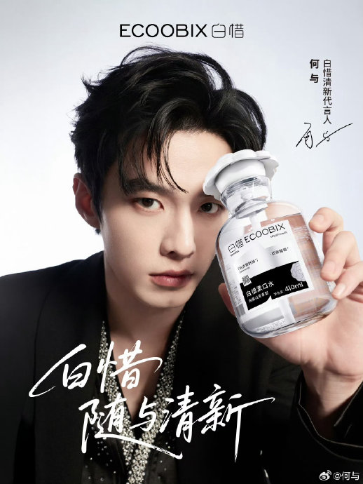 何与官宣的三个新代言分别是什么品牌，涉及哪些领域？