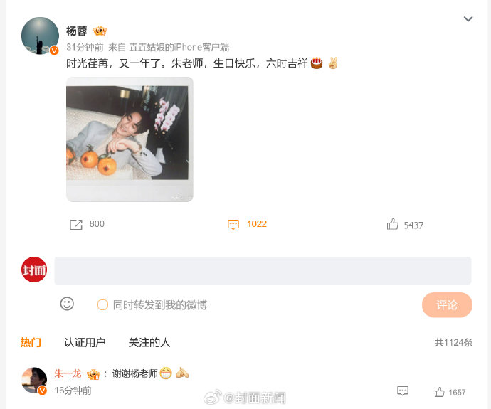 杨蓉和朱一龙是在哪部剧中相识并成为好友的？