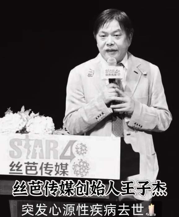 丝芭传媒王子杰逝世，被誉为SNH48教父，鞠婧祎解约案何去何从
