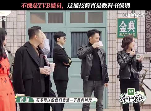 佘诗曼林峰使徒行者片段上综艺