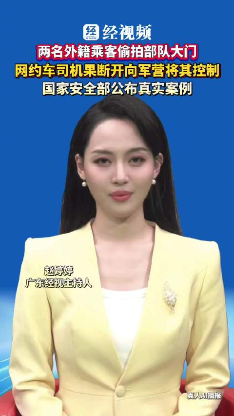 外籍乘客对着营区拍照被司机送进部队