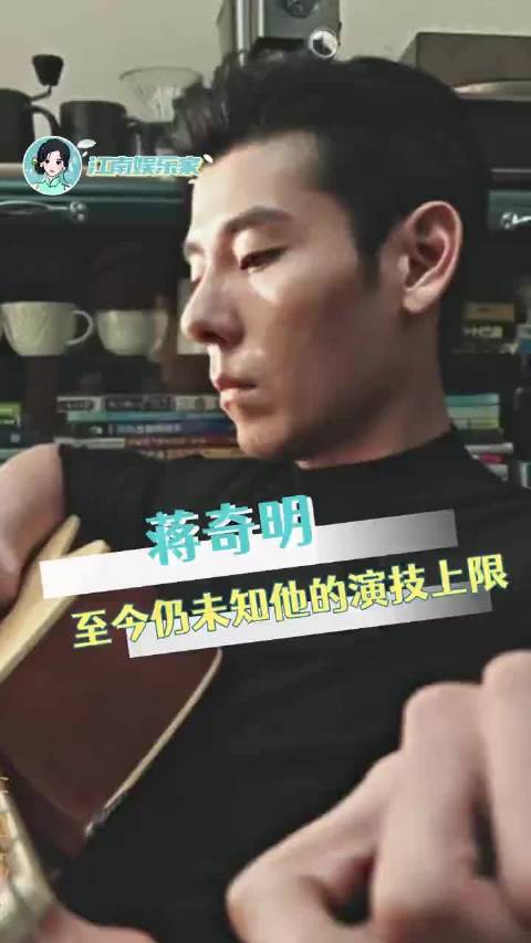 好演员的演技总是这样的震撼人心蒋奇明