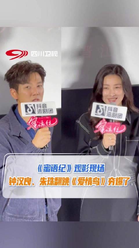 蜜语纪全员爱情鸟舞蹈挑战