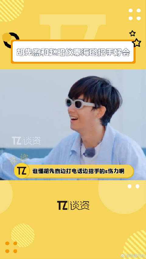 花儿与少年 被胡先煦这个举动浪漫到了 微博VC计划