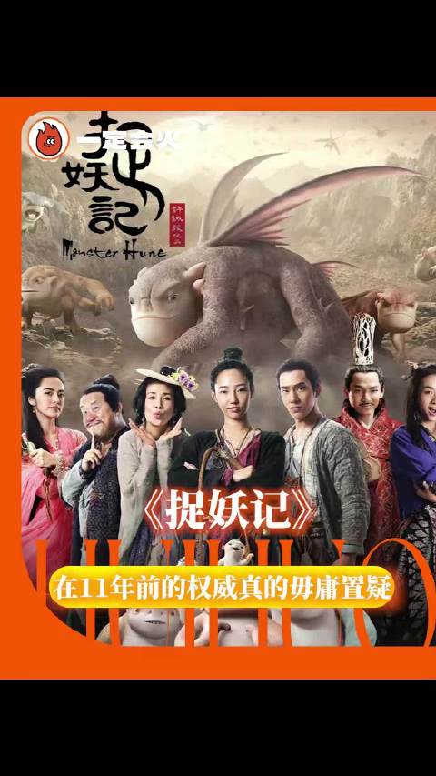 只能说《捉妖记》的含金量真的毋庸置疑