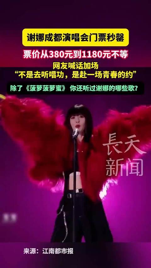 謝娜演唱會門票秒罄