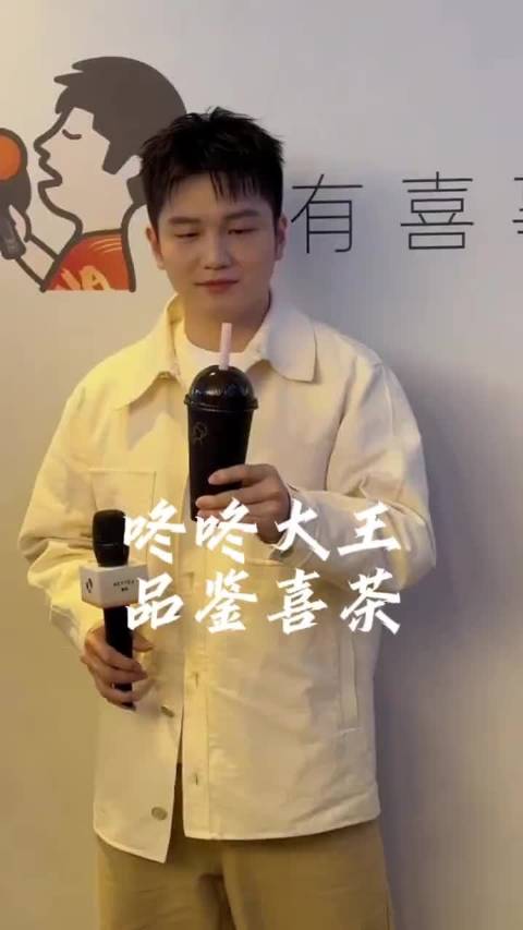 冬冬喝了一口又一口，嘿嘿，味道还OK？