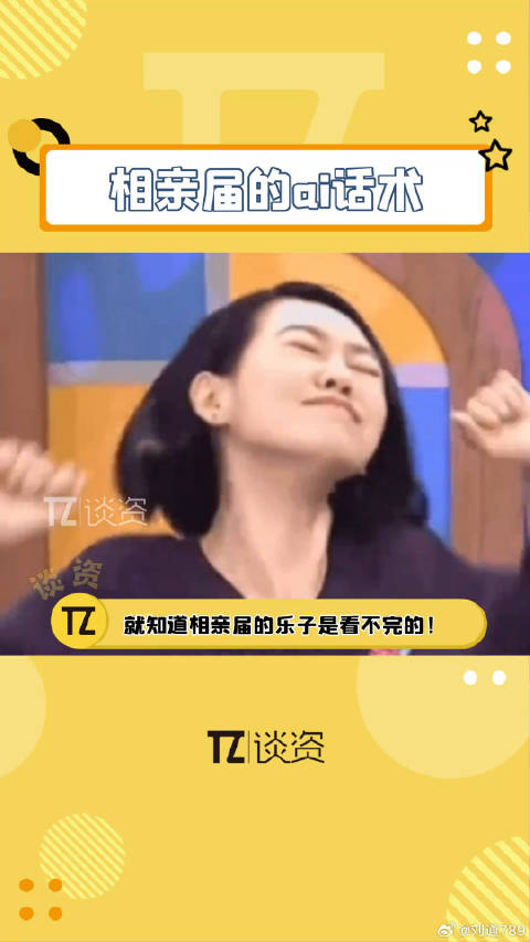 搞笑 相亲届已经流行AI话术了