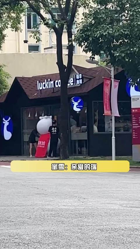 瑞啊！没想到你最终还是做了小雪的“赘婿”
