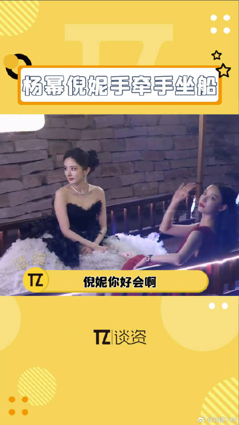 杨幂倪妮GQ红毯同船牵手