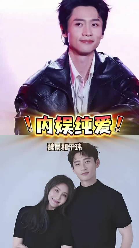 魏晨于玮从川音到顶流，孩子三岁爱情比小说动人