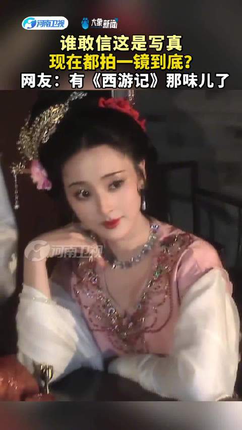 重庆直播现一镜到底写真，网友称有《西游记》风格
