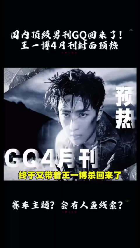 GQ携王一博4月刊回归，独家揭秘人鱼拍摄幕后