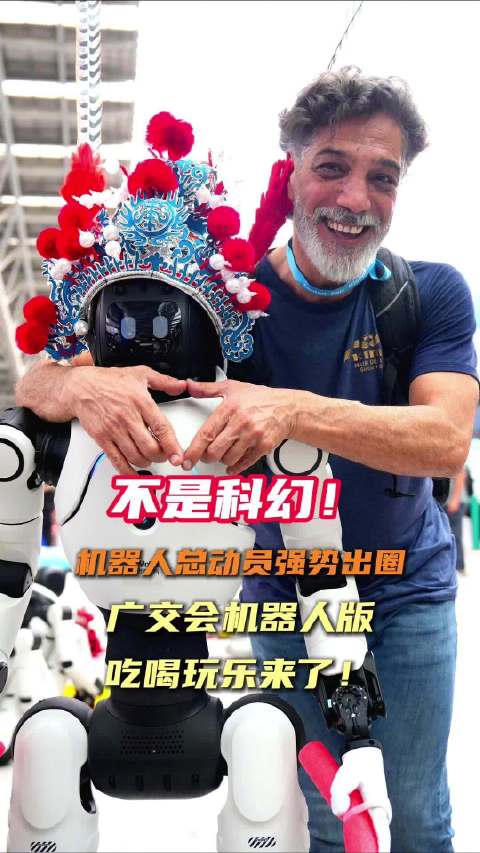 广交会上演现实版机器人总动员 ， 未来生活什么样来广交会看看就行了