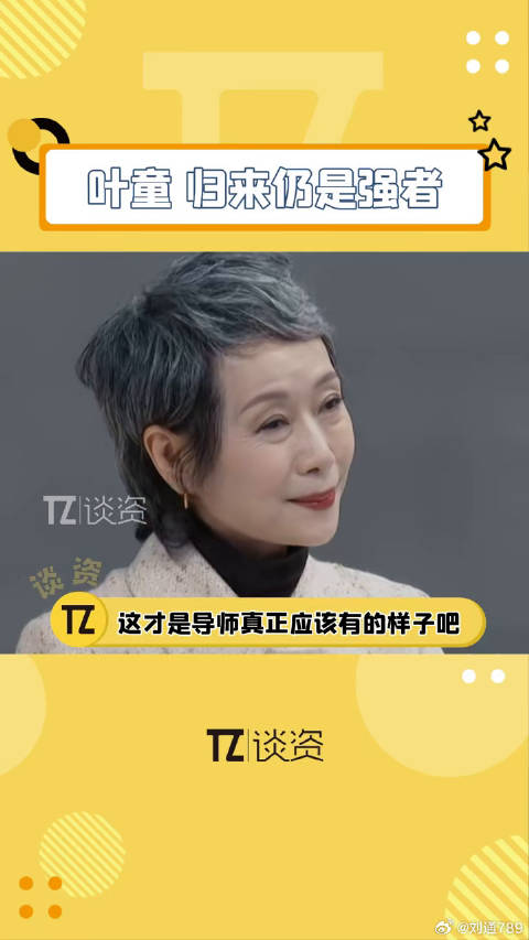 叶童《无限超越班》精准点评显导师实力