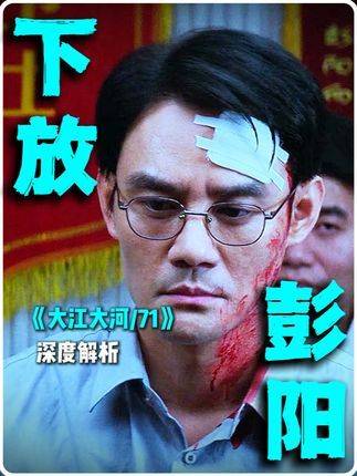 大江大河幕后解码：宋运辉初掌彭阳，命案骤然降临
