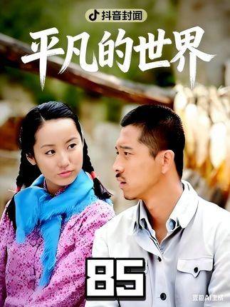 《平凡的世界》田润生角色引发观众共鸣